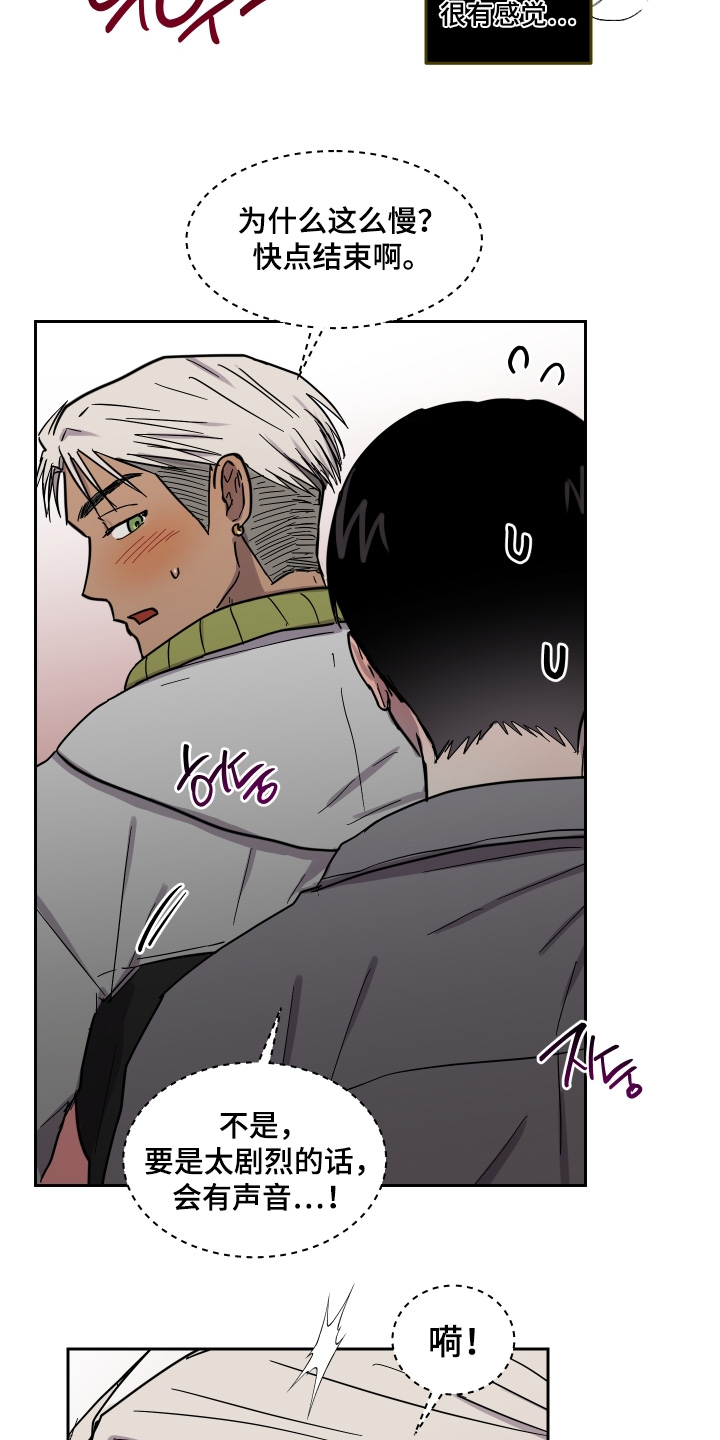 蓝色剪影是什么漫画,第24章：被发现怎么办2图