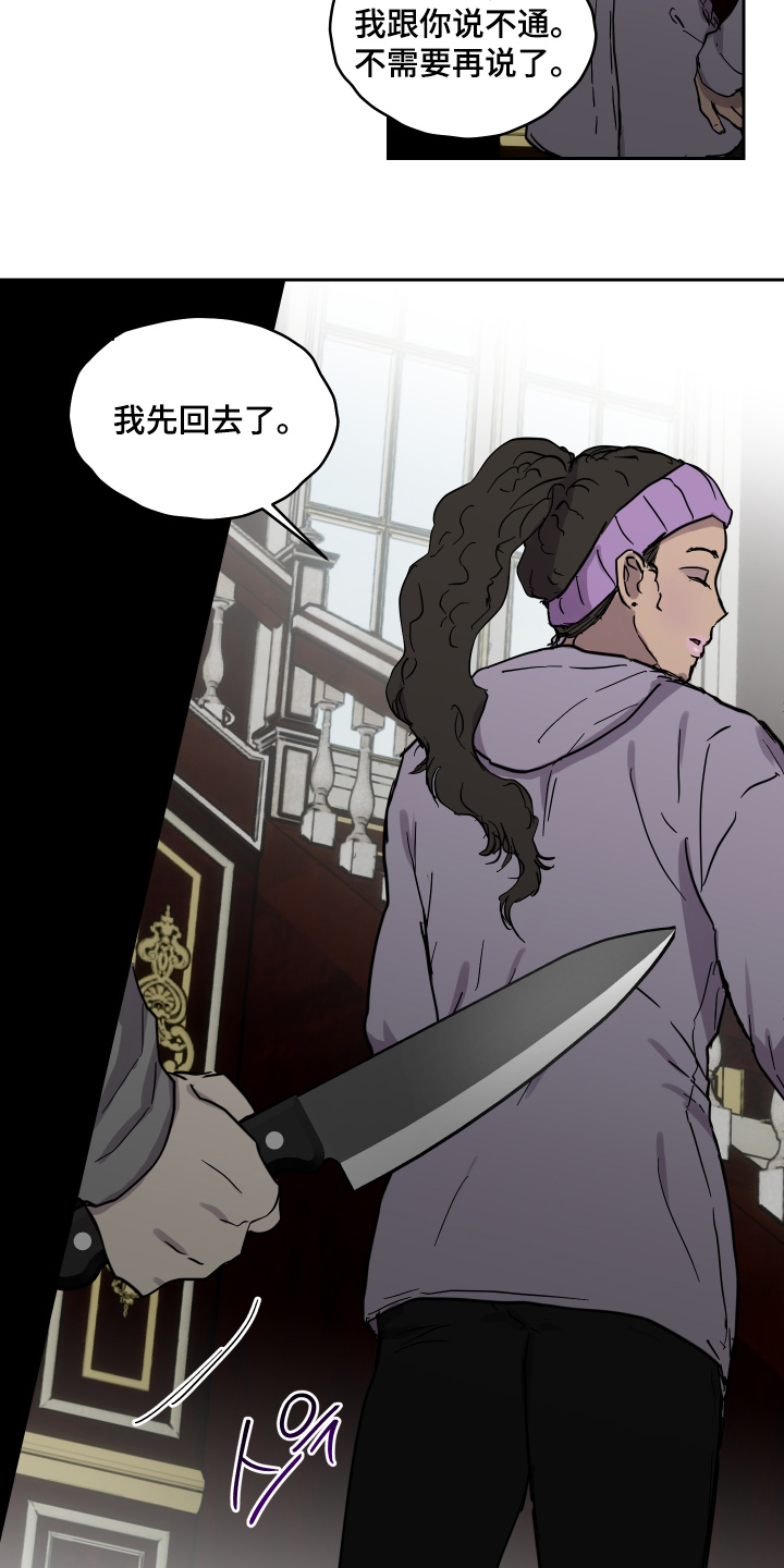 蓝色的谜团漫画,第29章：凶手1图