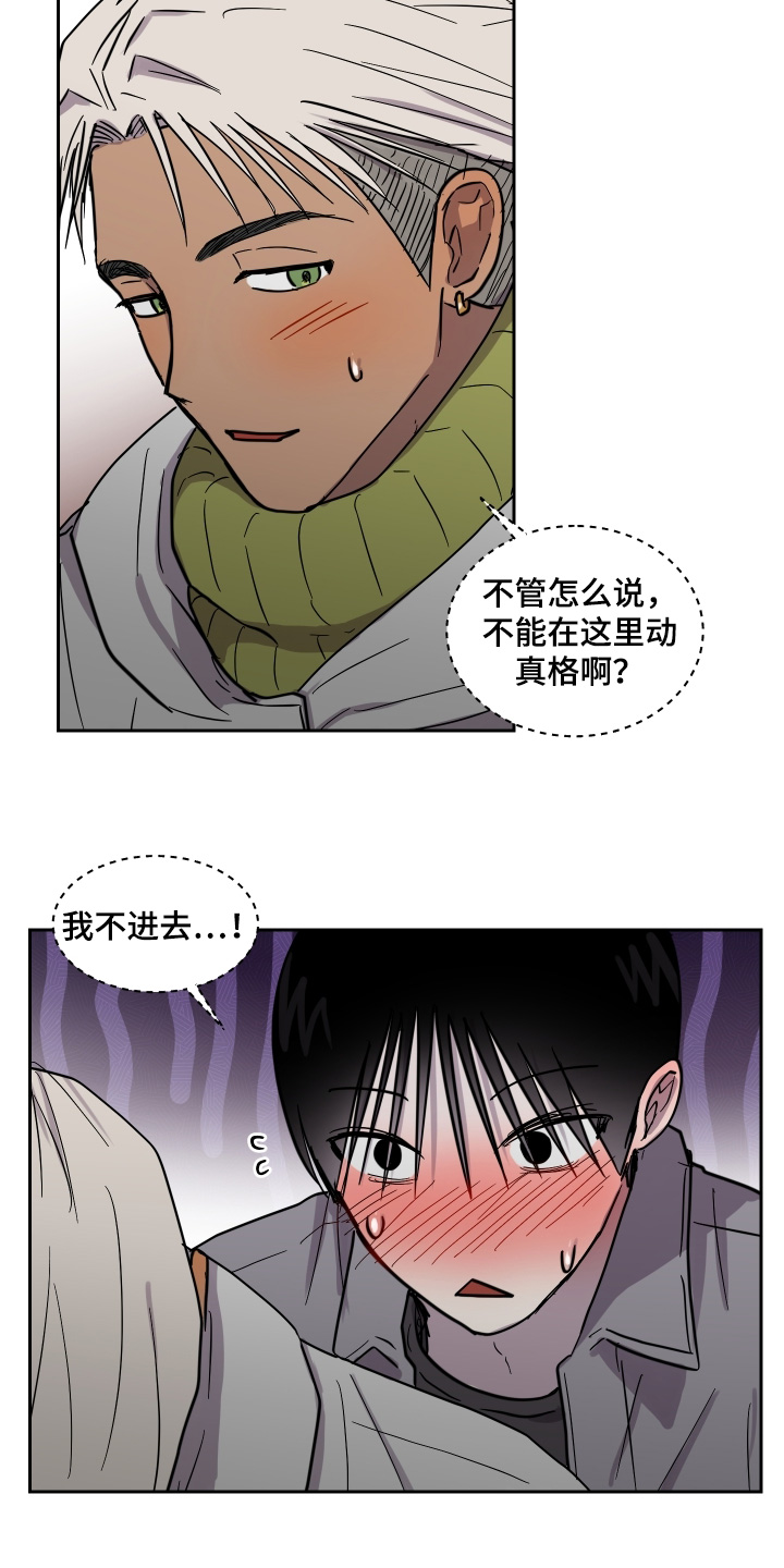 蓝色剪影背景图漫画,第24章：被发现怎么办5图