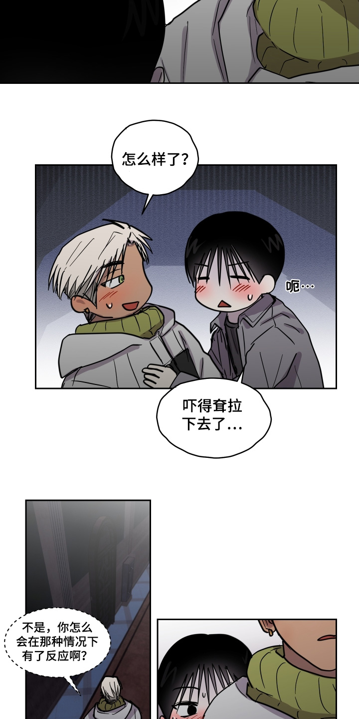 蓝色剪影是什么漫画,第24章：被发现怎么办2图
