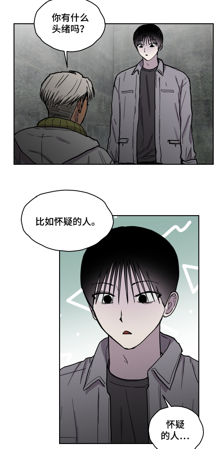 蓝色剪影可爱图片漫画,第26章：怀疑的人1图