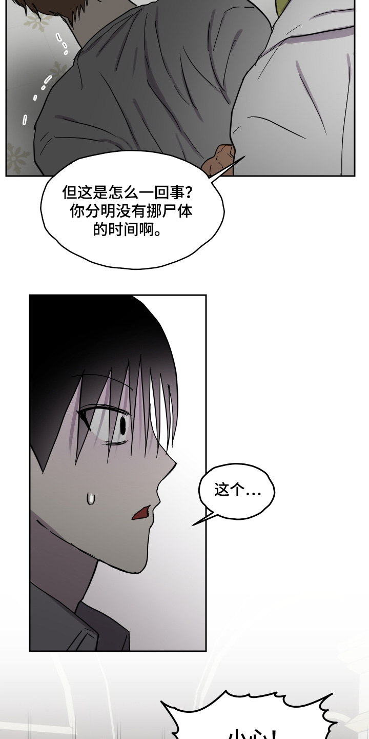 蓝色的谜团漫画,第29章：凶手2图