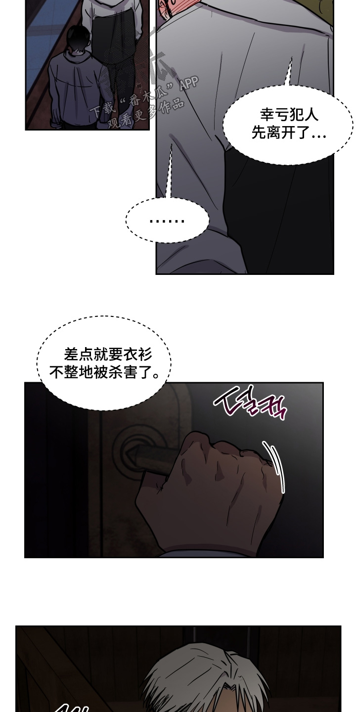 蓝色剪影是什么漫画,第24章：被发现怎么办3图