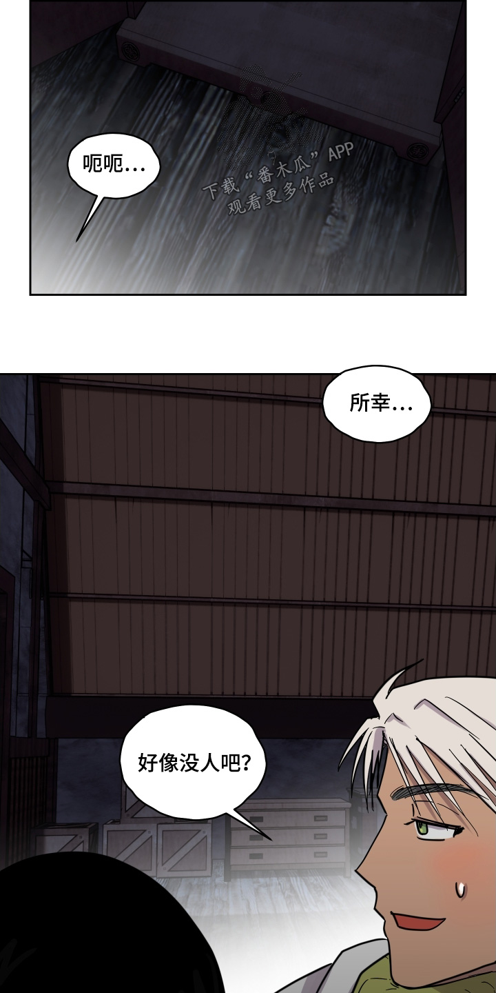 蓝色剪影是什么漫画,第24章：被发现怎么办1图