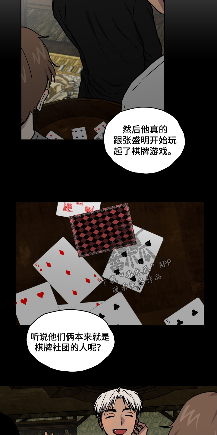 蓝色的谜团漫画,第27章：你觉得是谁2图