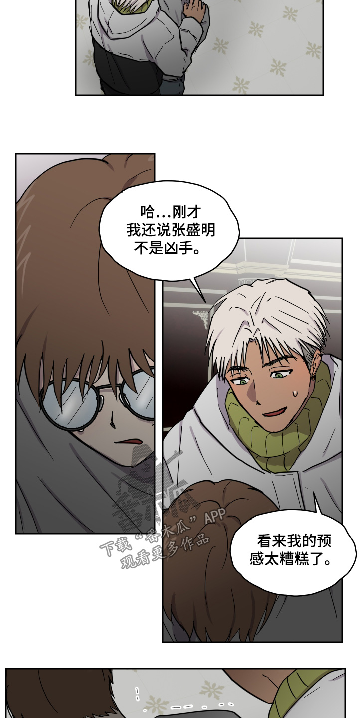 蓝色的谜团漫画,第29章：凶手1图