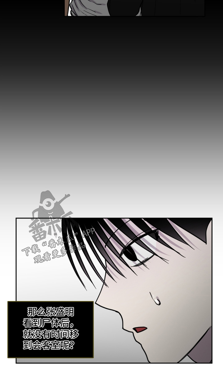 蓝色的谜团漫画,第27章：你觉得是谁4图