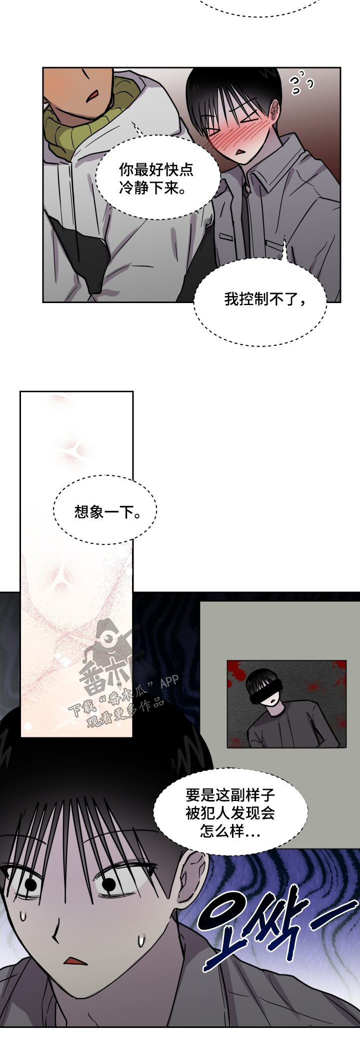 蓝色剪影是什么漫画,第24章：被发现怎么办5图