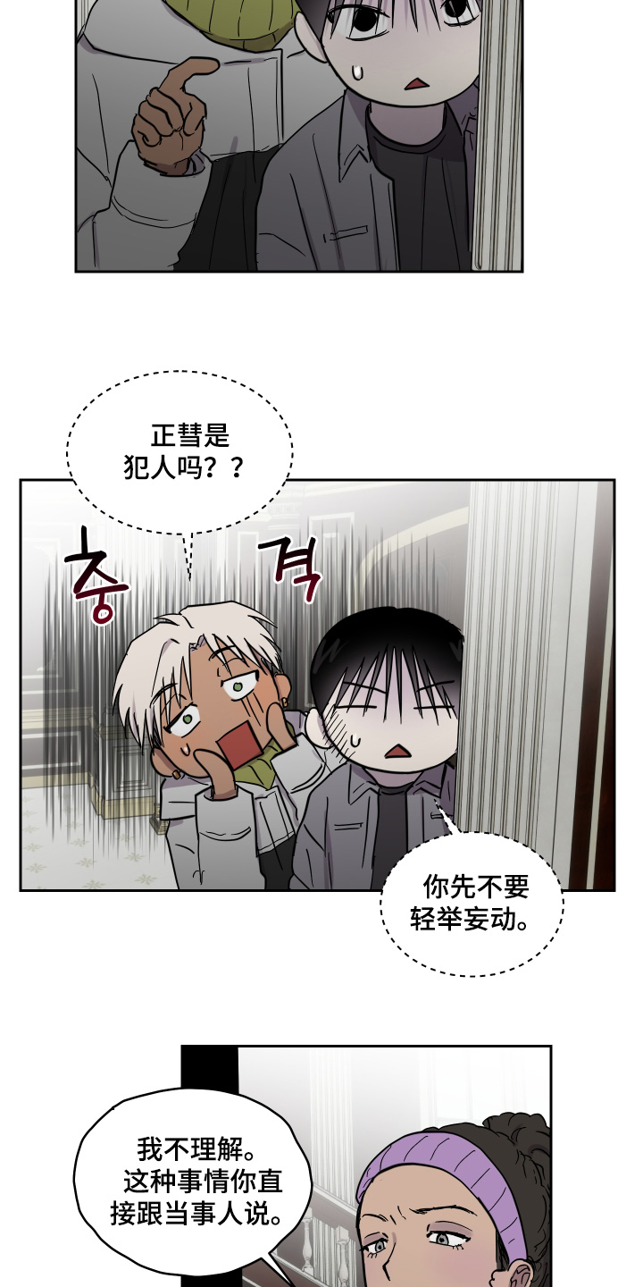 蓝色的谜团漫画,第29章：凶手4图