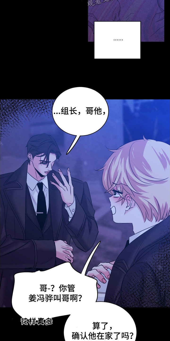 我是完美无却的漫画,第29章：不祥的预感3图