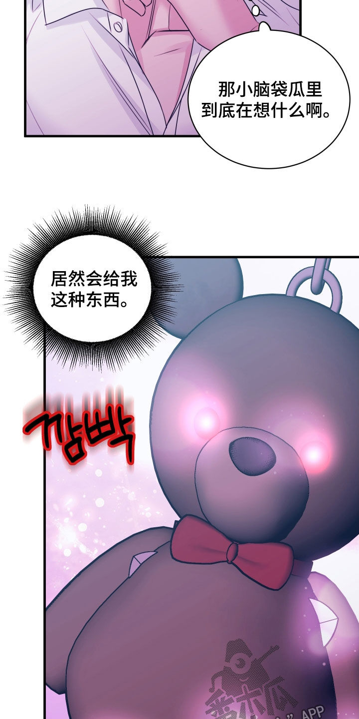 我是完美反派漫画,第38章：礼物4图