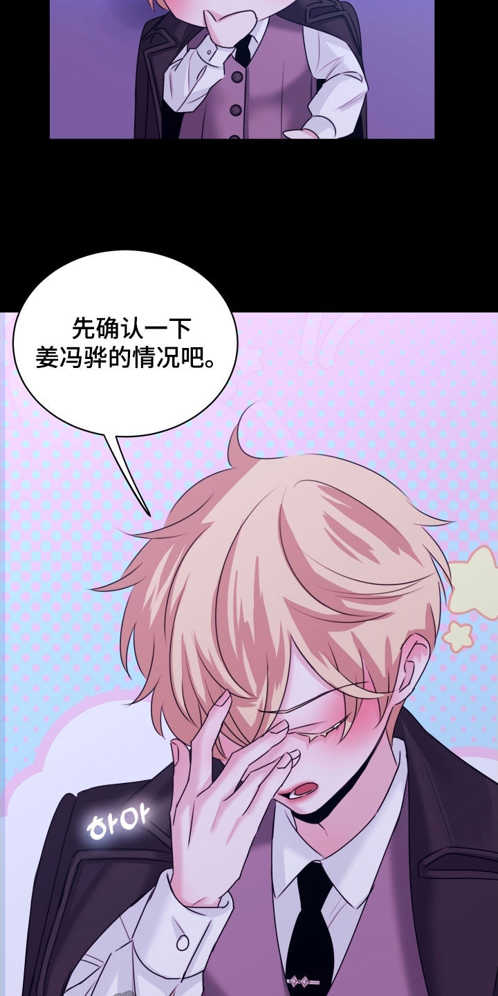 我是完美反派漫画,第29章：不祥的预感4图