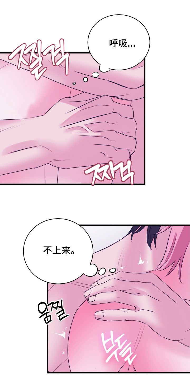 我是完美反派漫画,第35章：连脑子都融化了5图