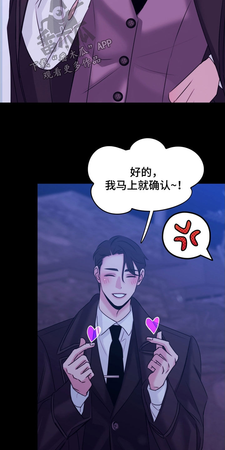 我是完美反派漫画,第29章：不祥的预感5图