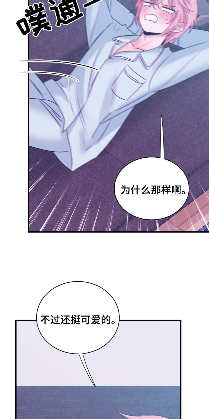 我是完美无却的漫画,第37章：像是被洗脑了5图