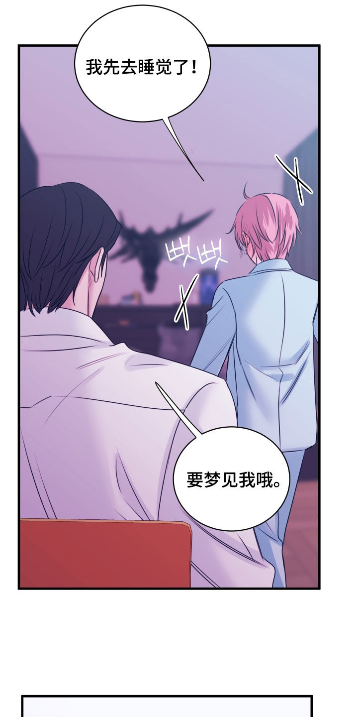 我是完美反派漫画,第38章：礼物4图