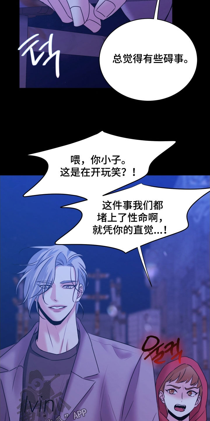 我是完美反派漫画,第28章：又怎么了啊1图