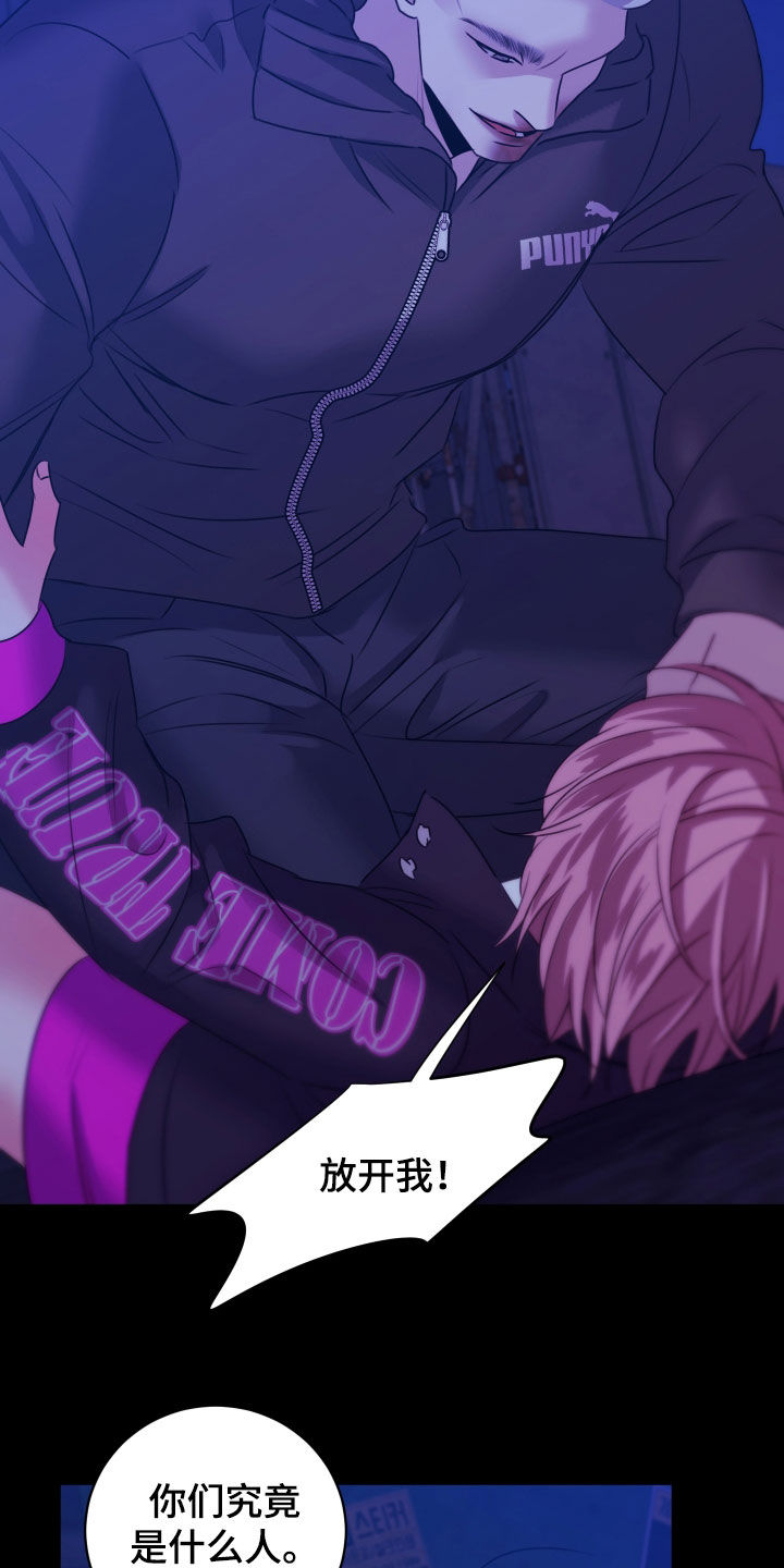 我是完美反派人气排行漫画,第31章：怪危险的2图