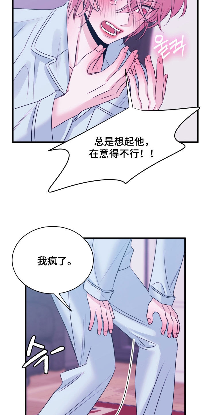 我是完美无却的漫画,第37章：像是被洗脑了3图