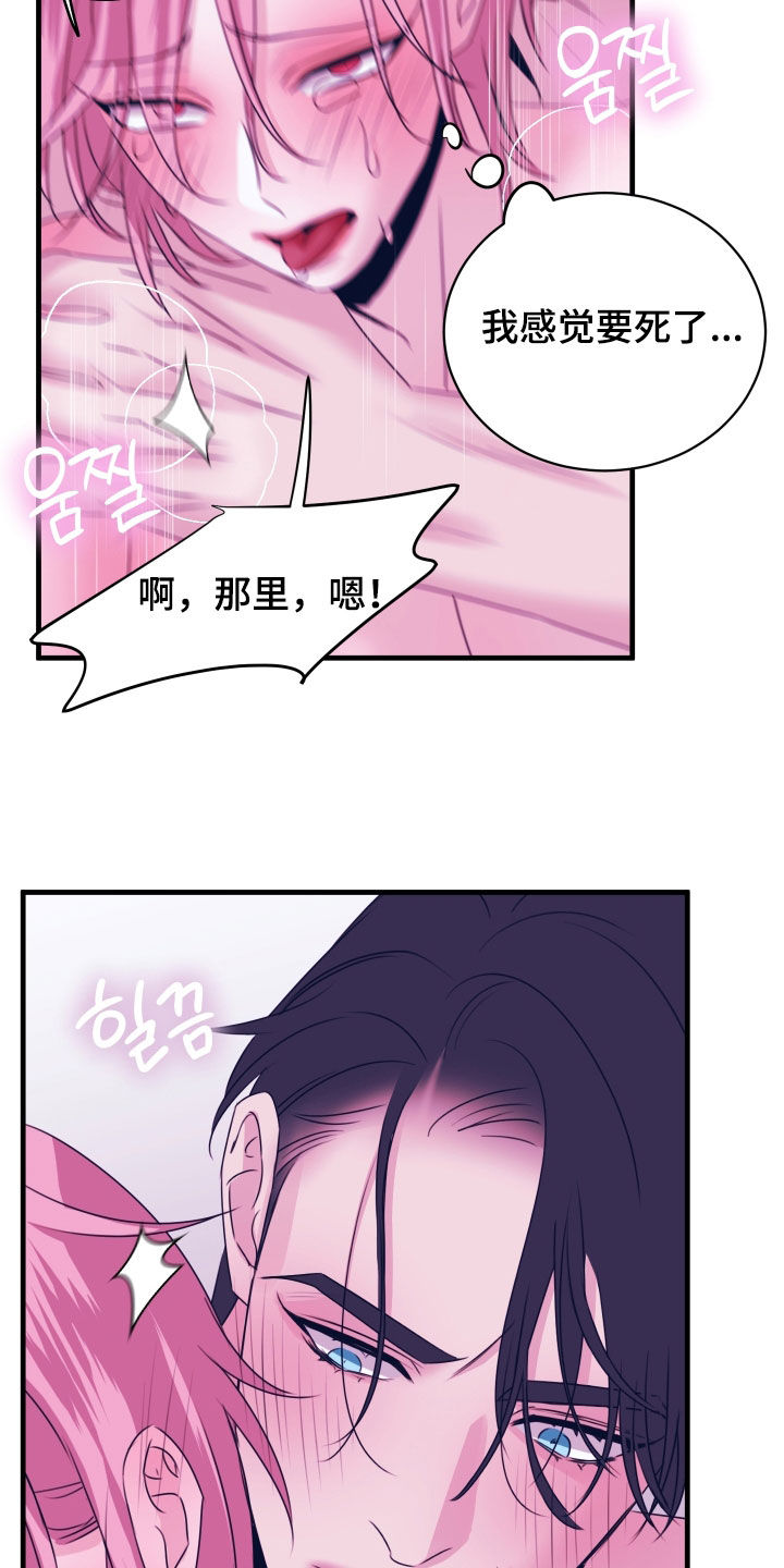 我是完美反派漫画,第35章：连脑子都融化了2图