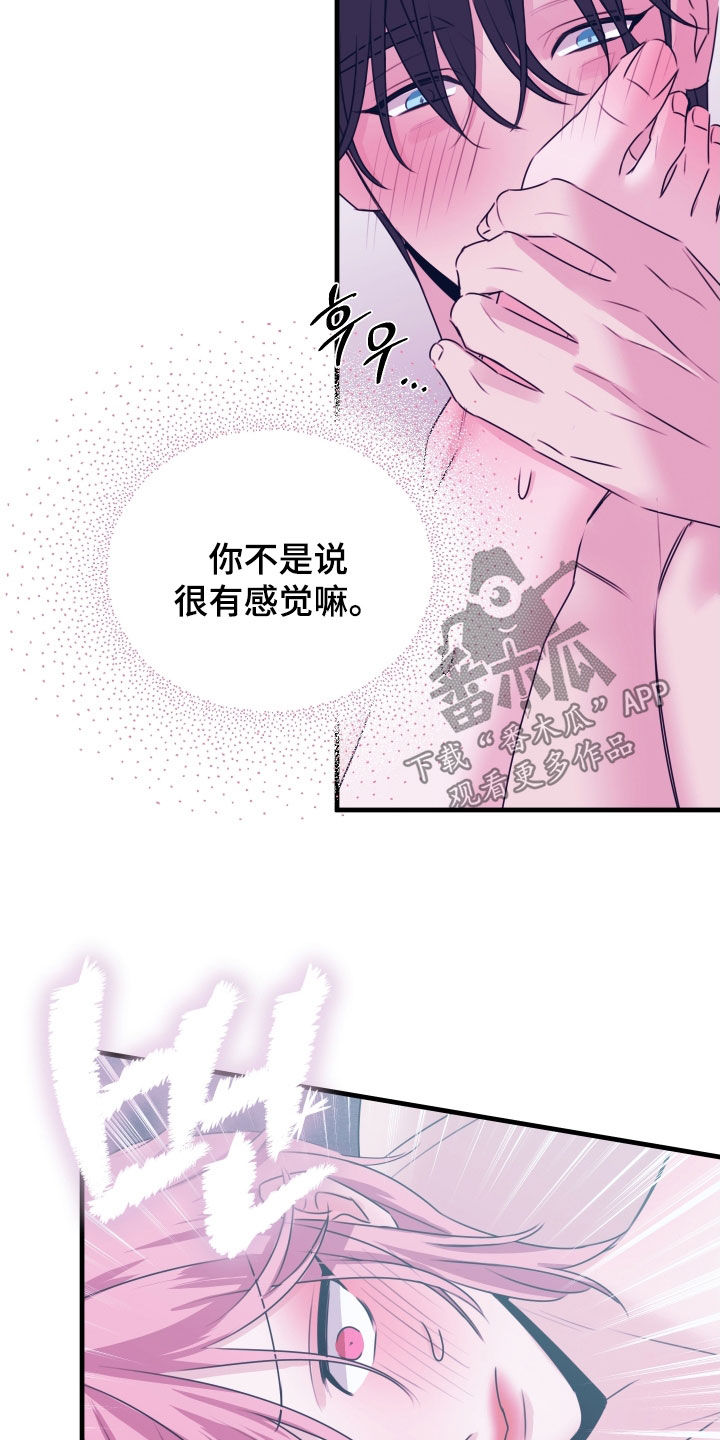 我是完美无却的漫画,第36章：好狠毒的梦2图