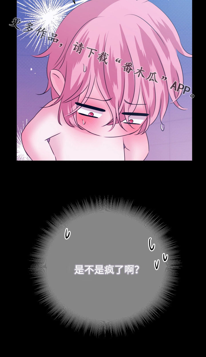 我是完美无却的漫画,第33章：只是错觉1图