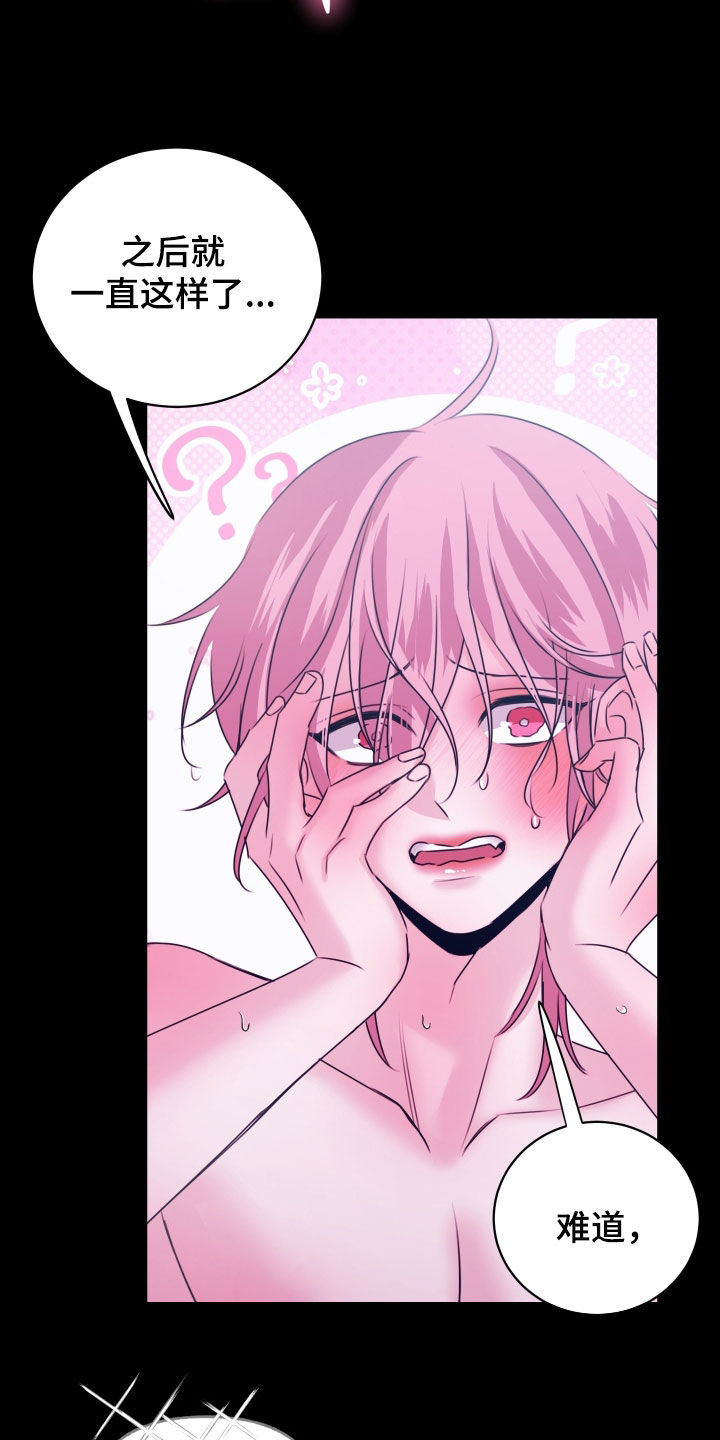 我是完美无却的漫画,第33章：只是错觉1图