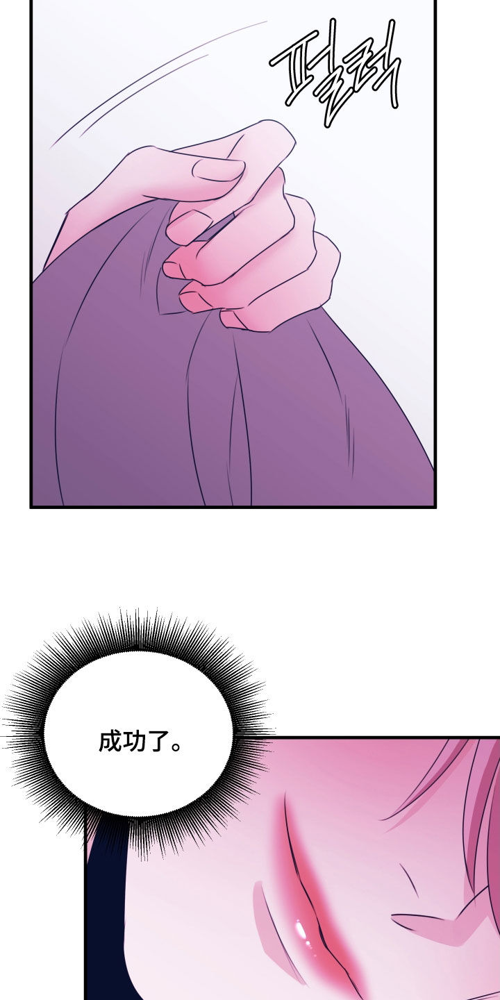 我是完美反派漫画,第38章：礼物5图