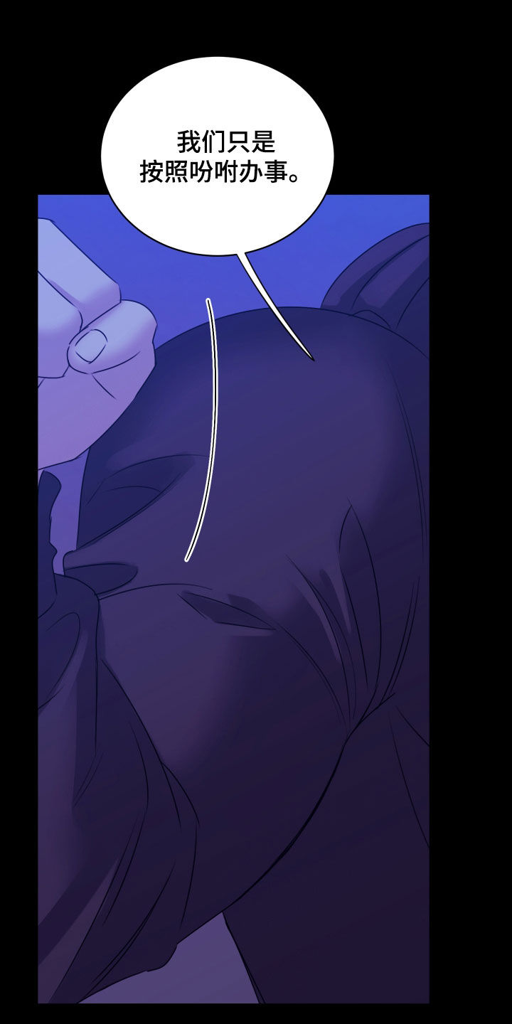 我是完美反派人气排行漫画,第31章：怪危险的5图