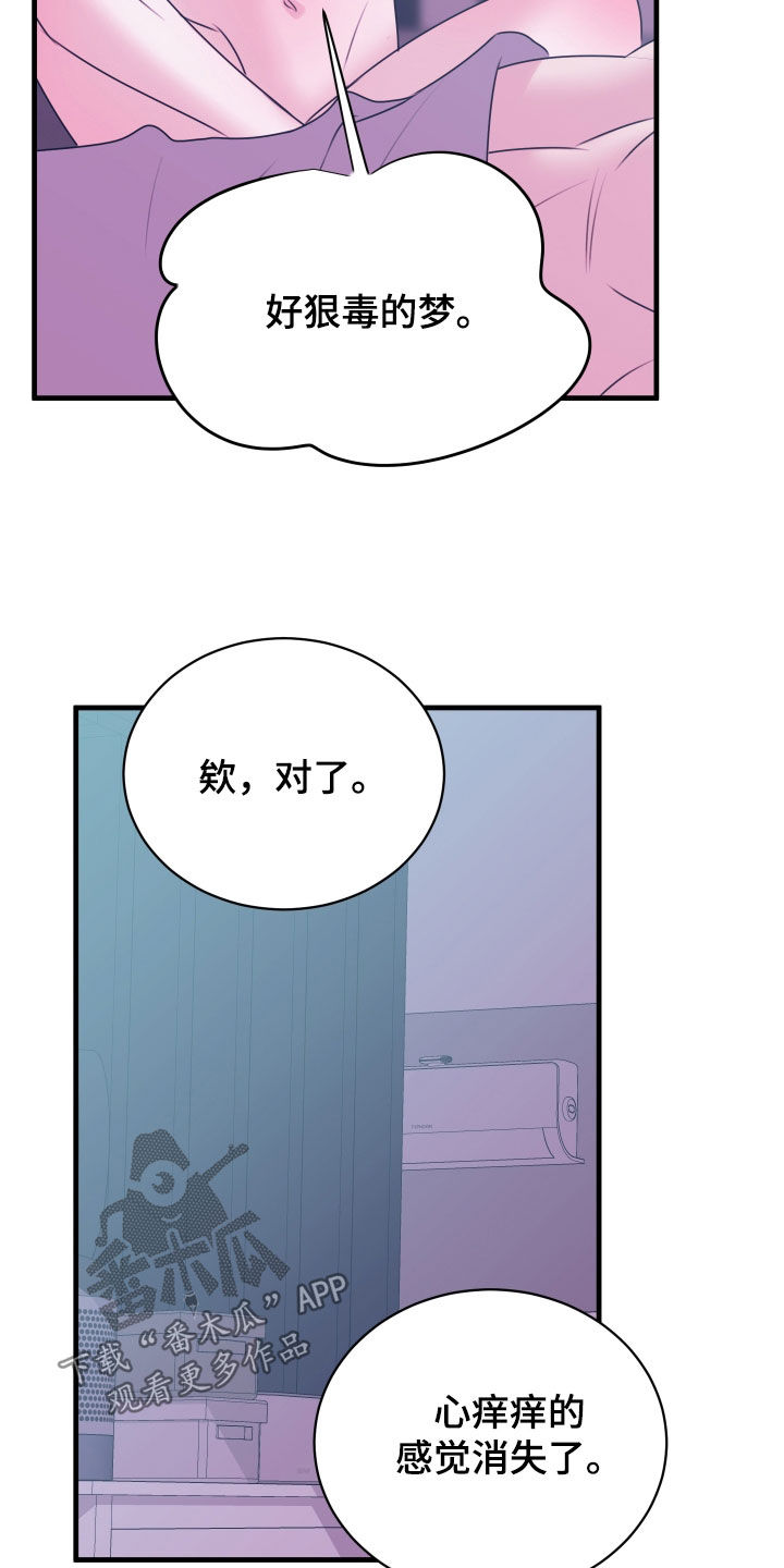 我是完美无却的漫画,第36章：好狠毒的梦5图