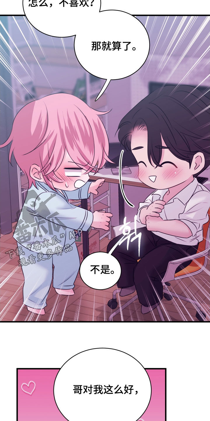 我是完美反派漫画,第38章：礼物4图