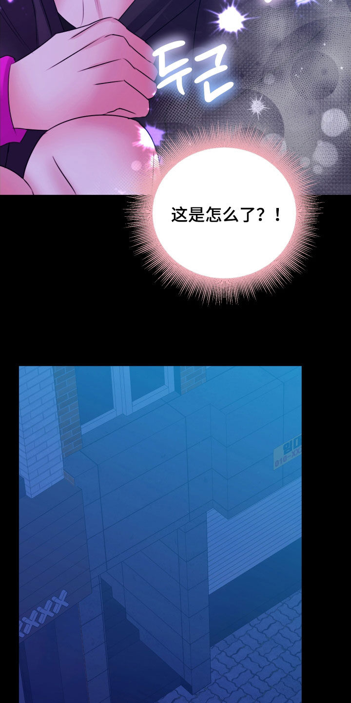 我是完美反派完整版漫画,第32章：这是怎么了1图