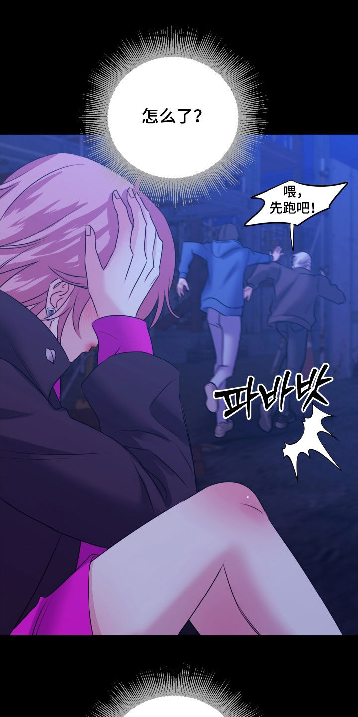 我是完美无却的漫画,第32章：这是怎么了4图