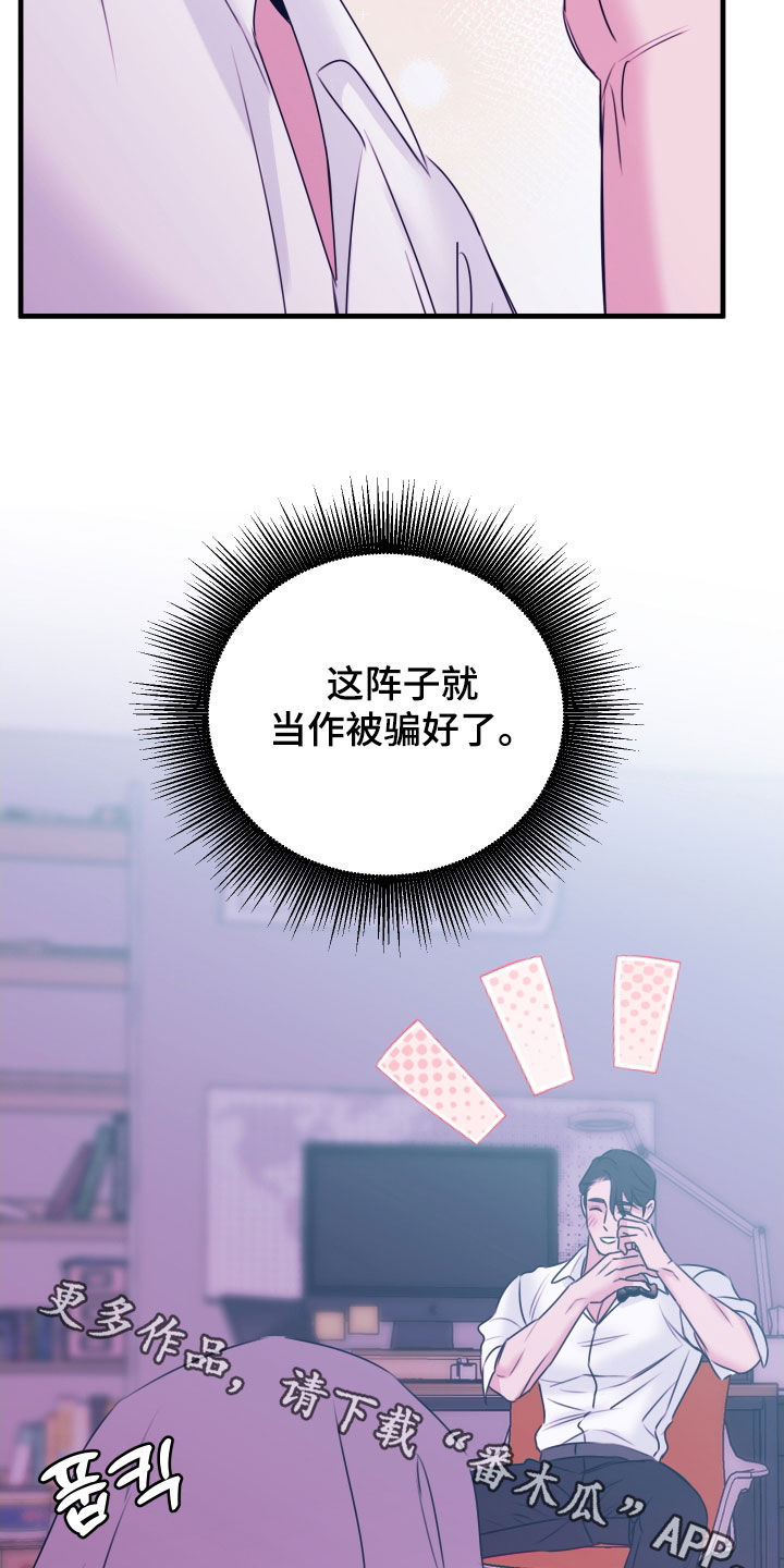 我是完美反派漫画,第38章：礼物1图