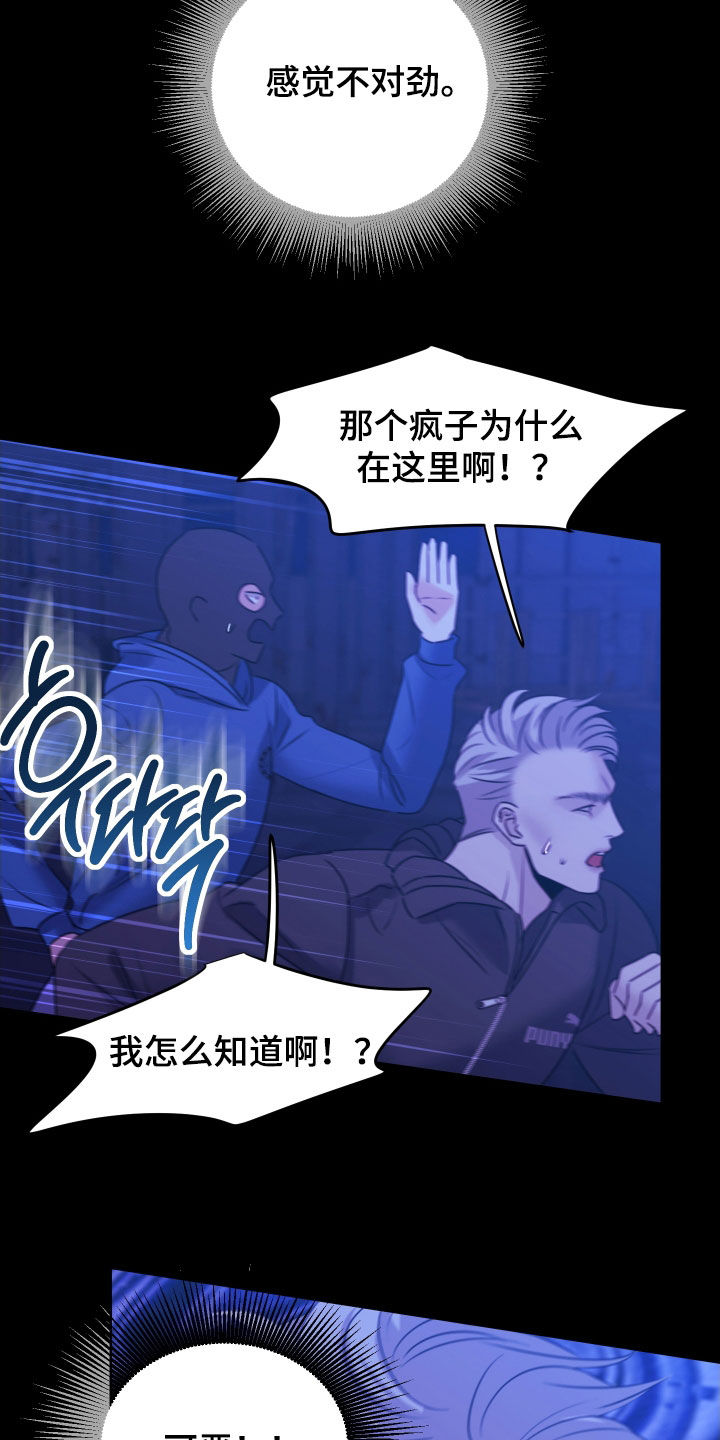 我是完美无却的漫画,第32章：这是怎么了5图