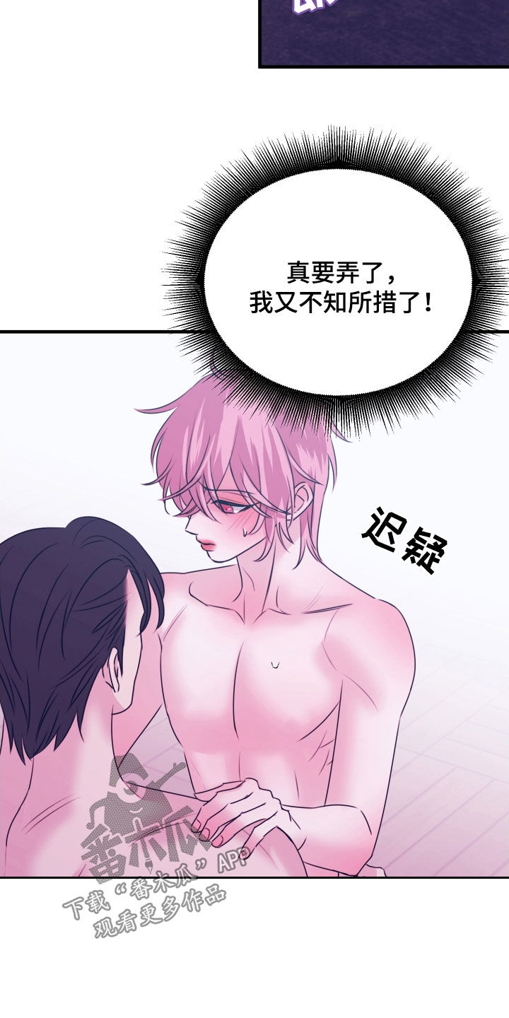 我是完美主义者英语漫画,第34章：因你而兴奋4图