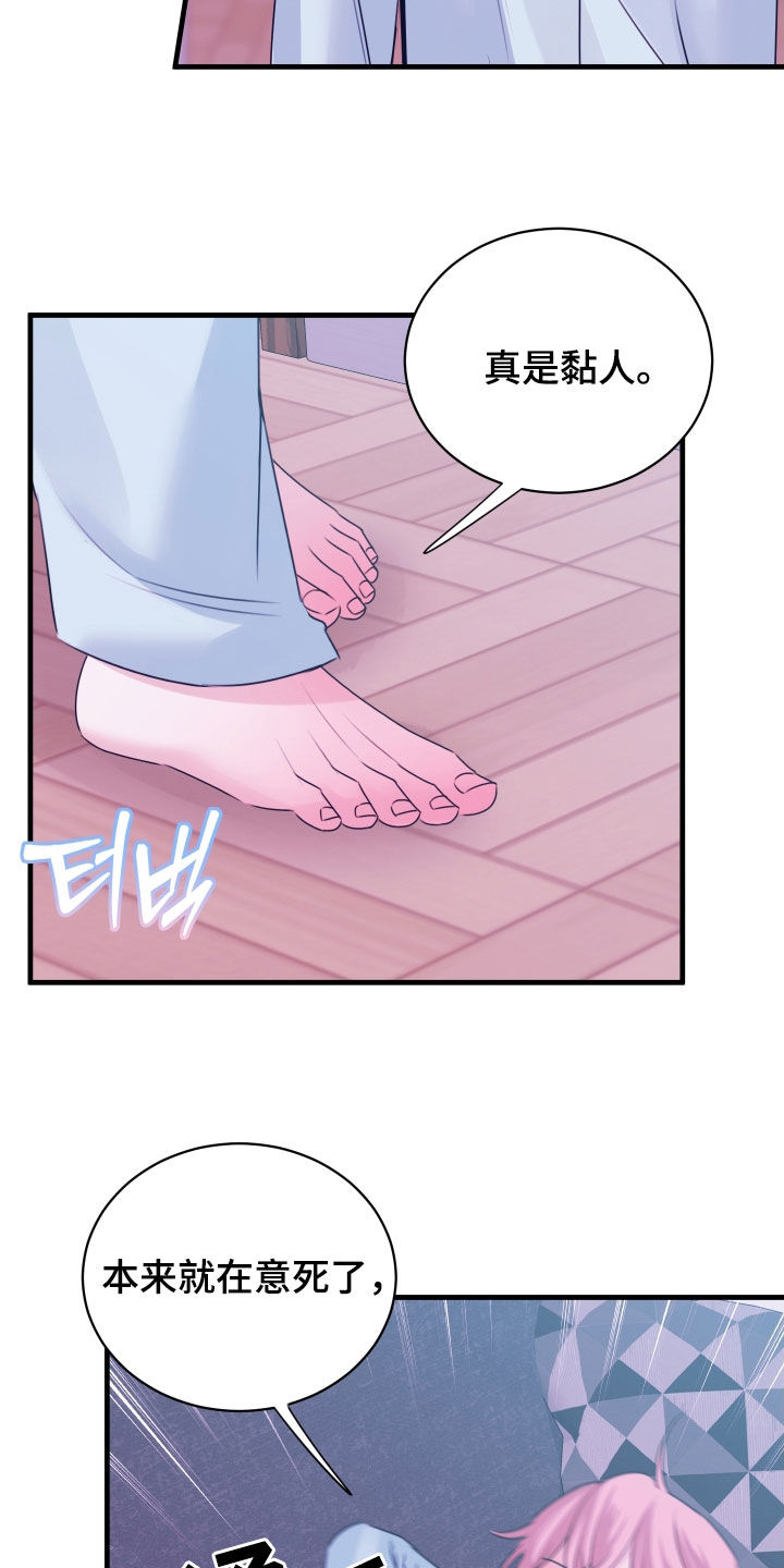 我是完美无却的漫画,第37章：像是被洗脑了4图