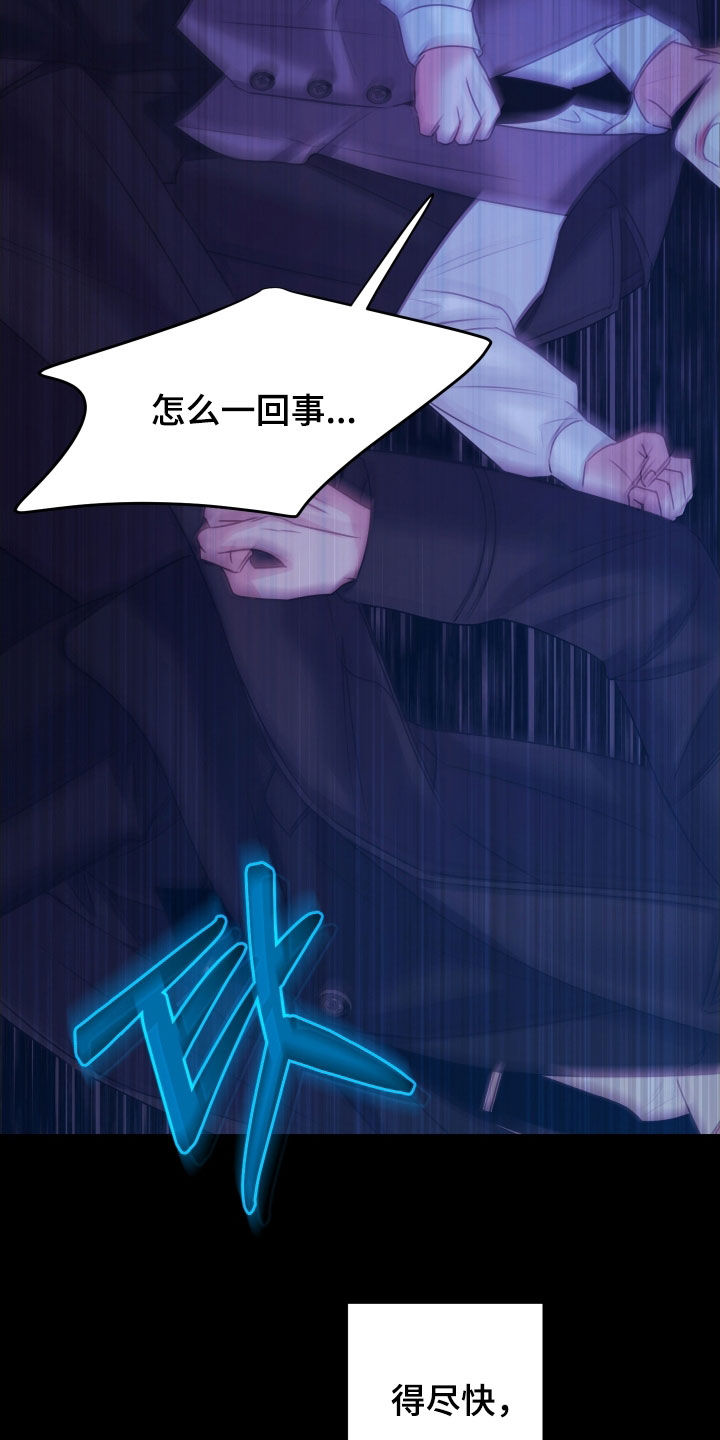 我是完美无却的漫画,第29章：不祥的预感2图