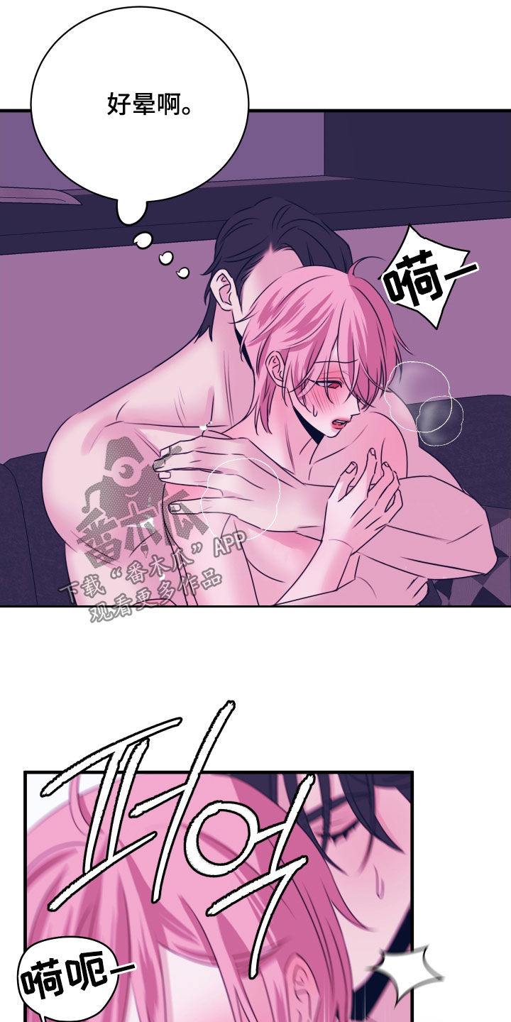 我是完美反派漫画,第35章：连脑子都融化了1图