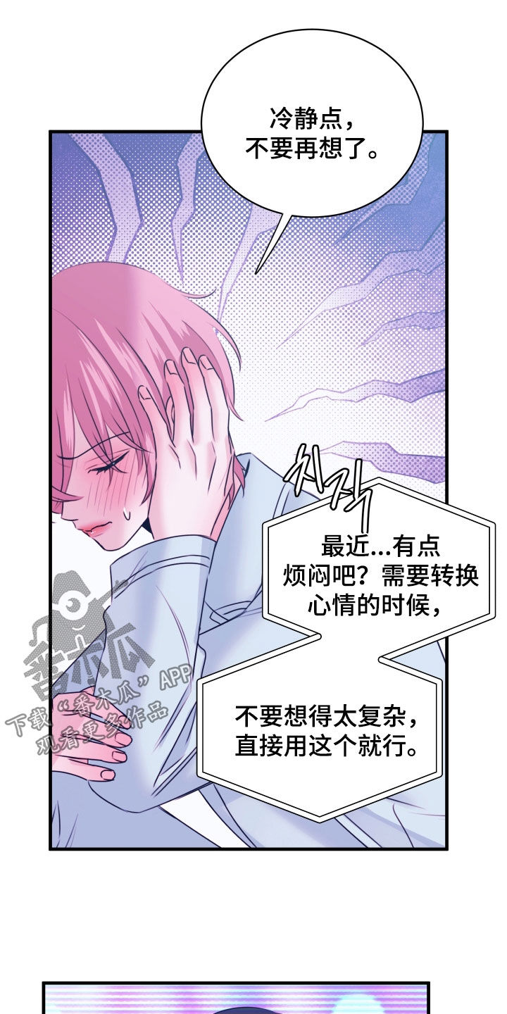我是完美无却的漫画,第37章：像是被洗脑了4图