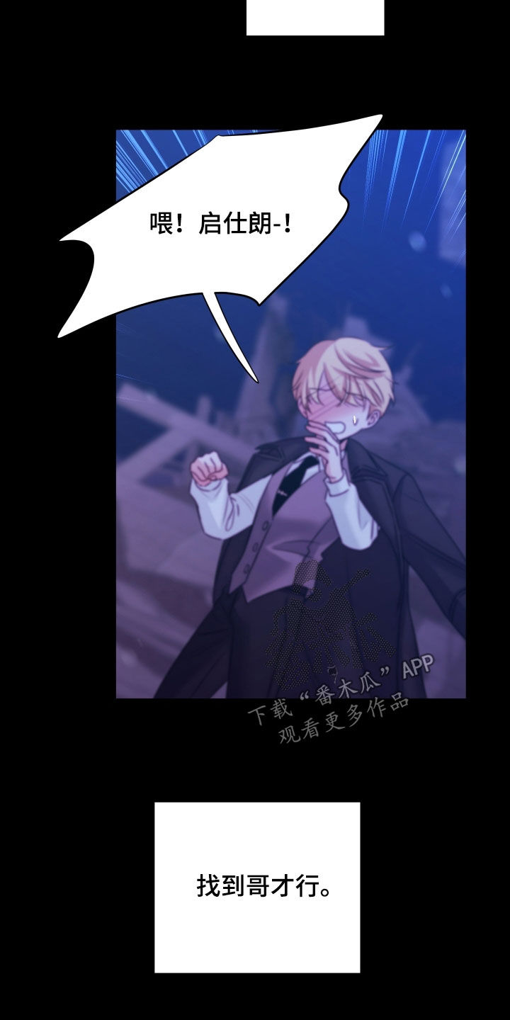 我是完美无却的漫画,第29章：不祥的预感3图