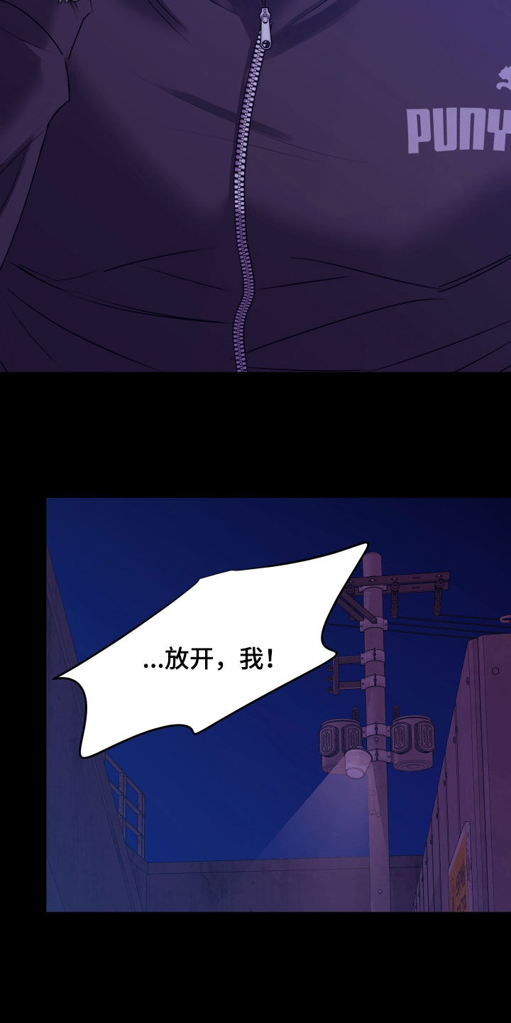 我是完美反派人气排行漫画,第31章：怪危险的5图