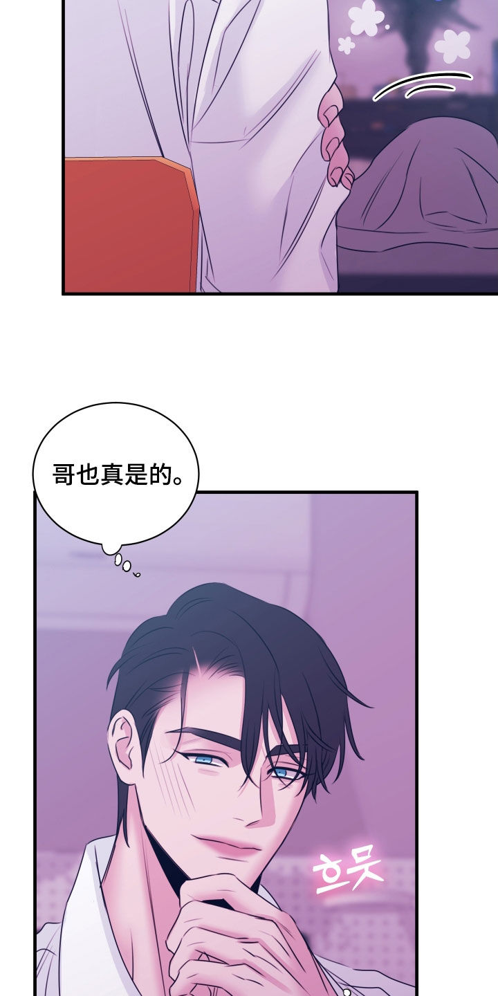 我是完美反派漫画,第38章：礼物3图