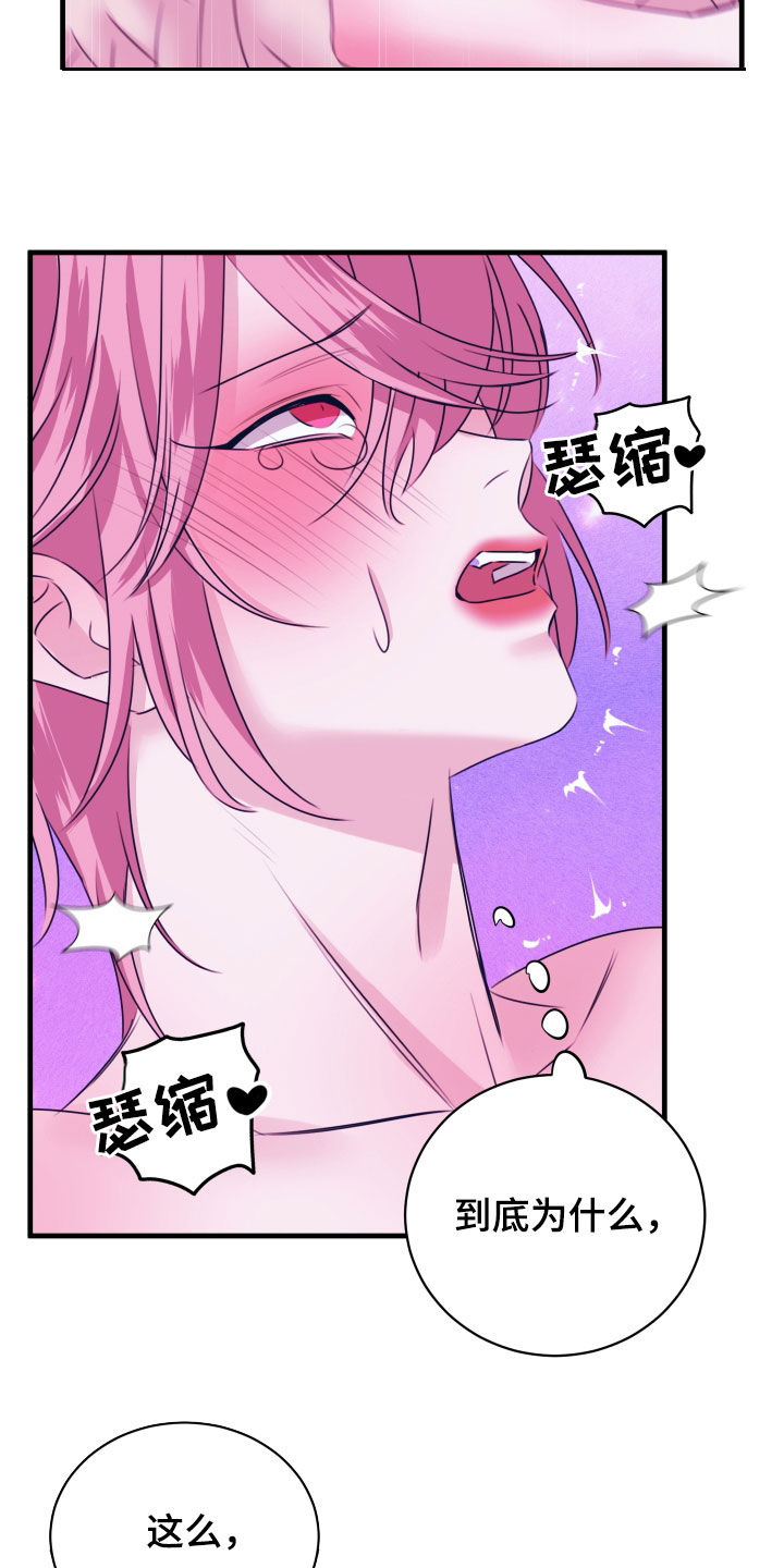 我是完美反派漫画,第35章：连脑子都融化了5图