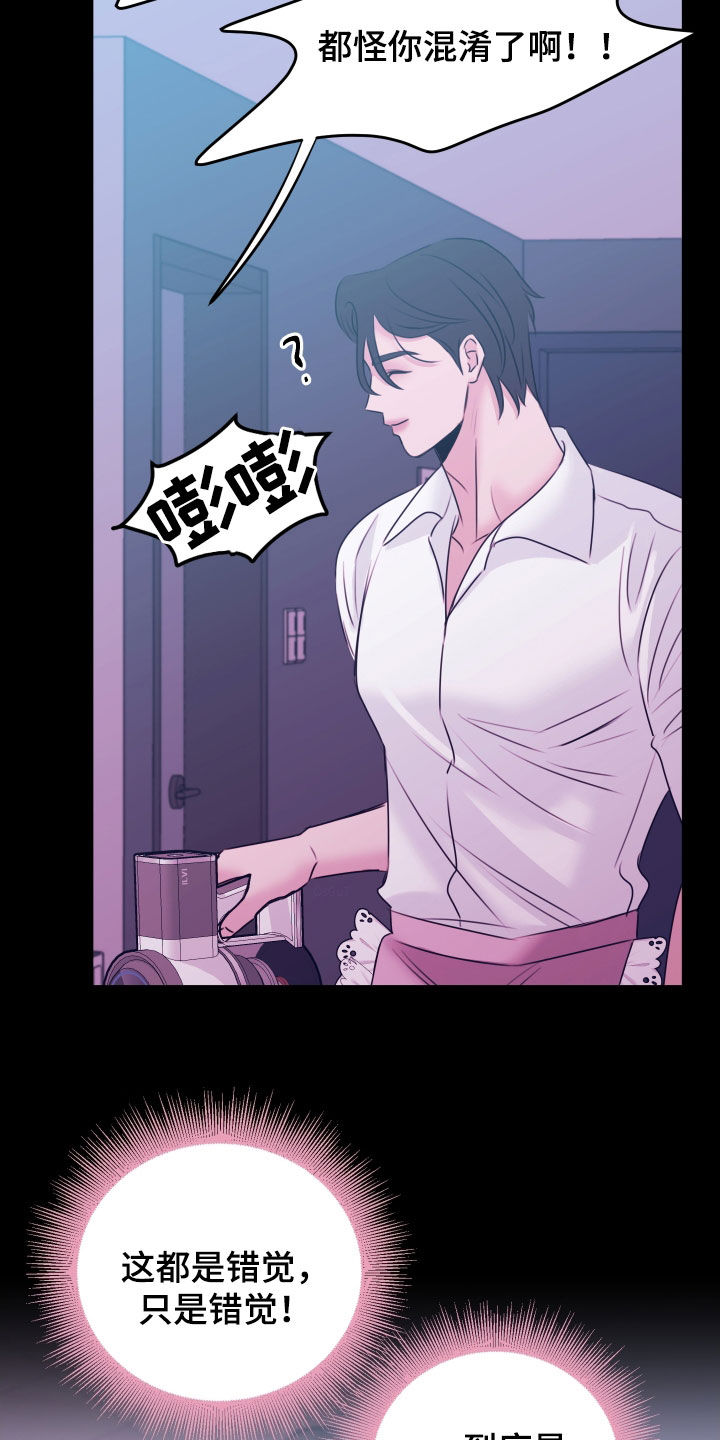 我是完美无却的漫画,第33章：只是错觉4图