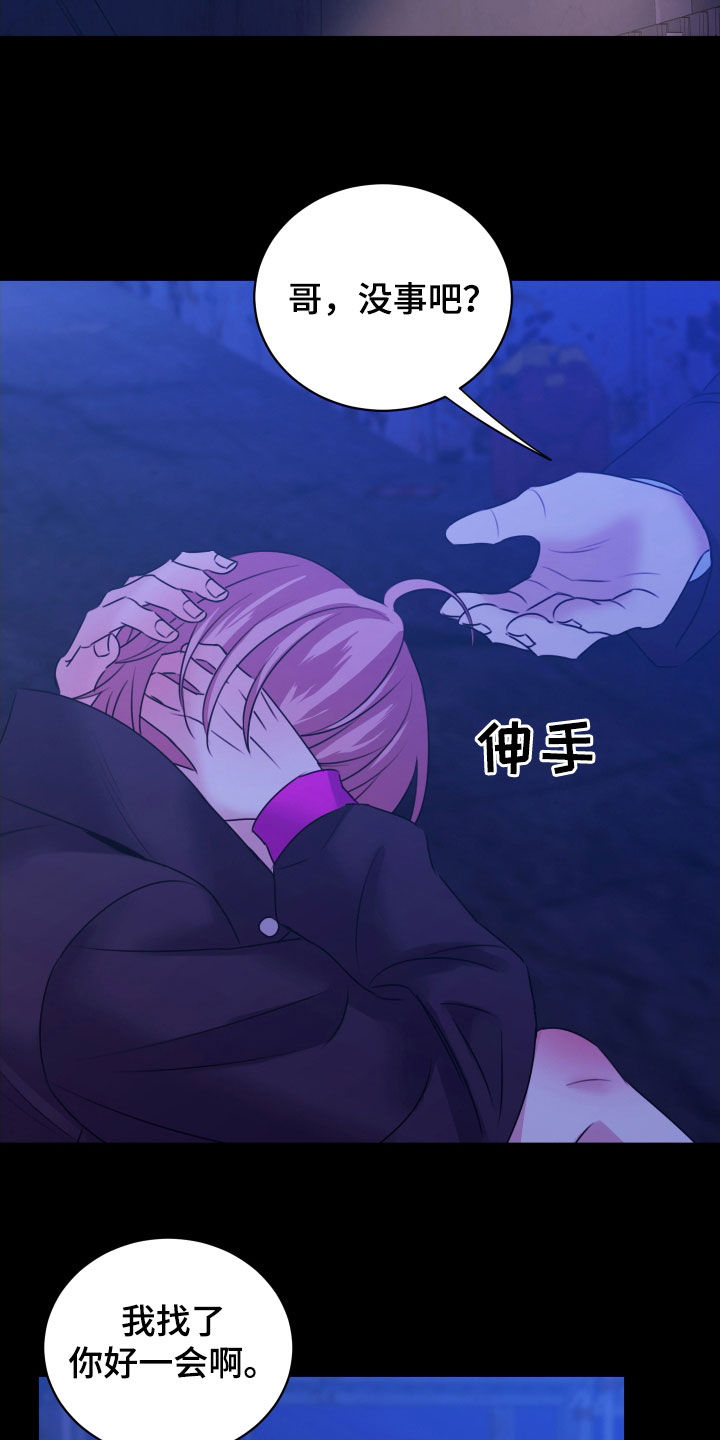 我是完美反派完整版漫画,第32章：这是怎么了3图