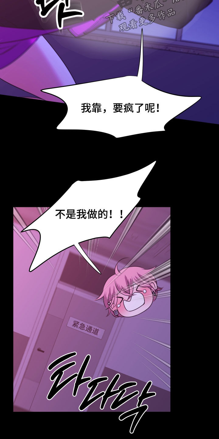 我是完美的英文怎么写漫画,第30章：爆炸5图