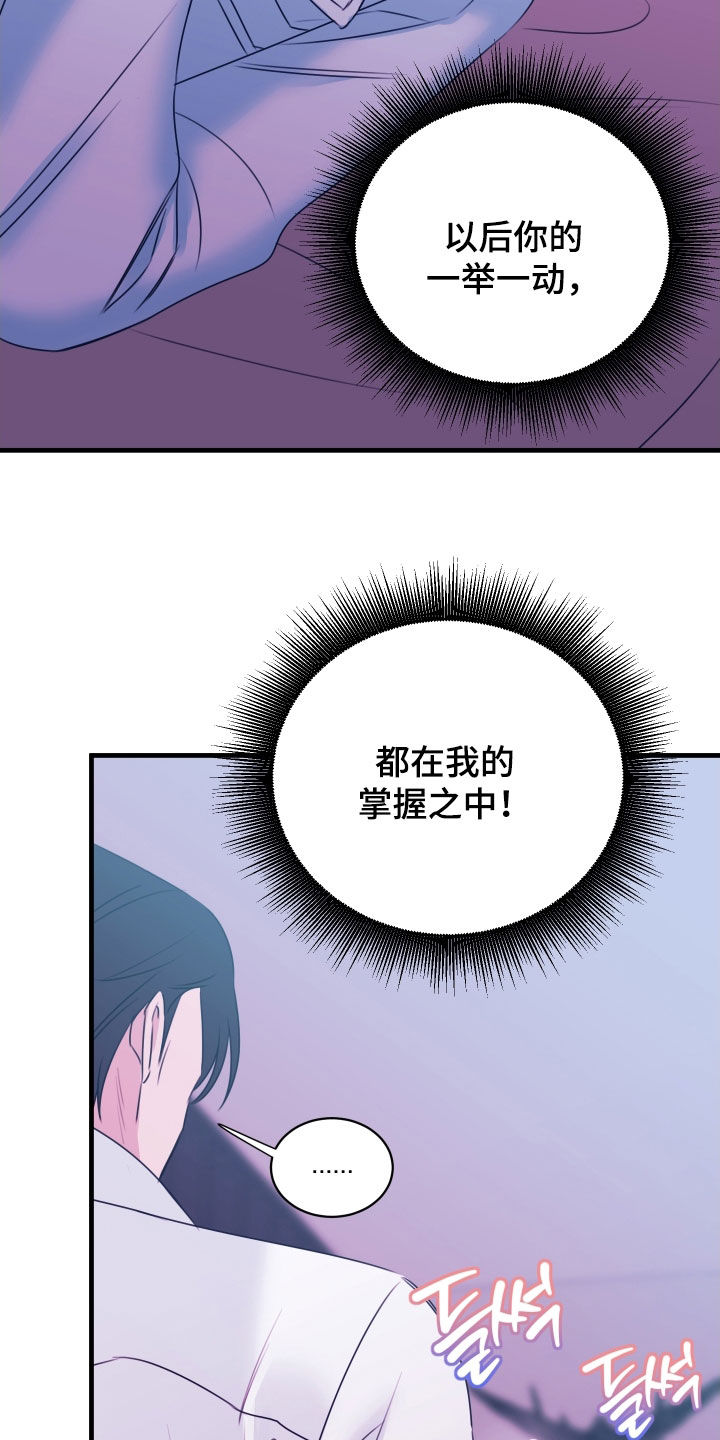 我是完美反派漫画,第38章：礼物2图