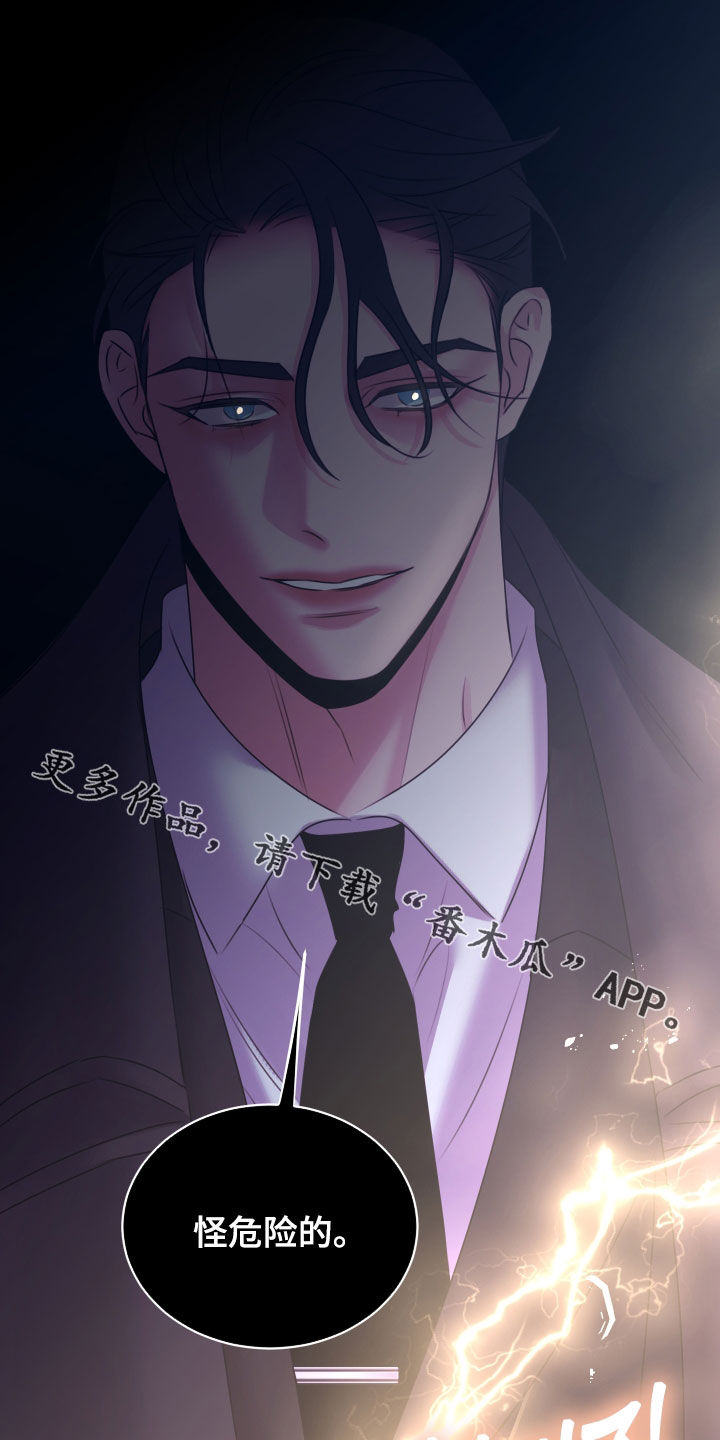 我是完美家庭💋💋漫画,第31章：怪危险的2图