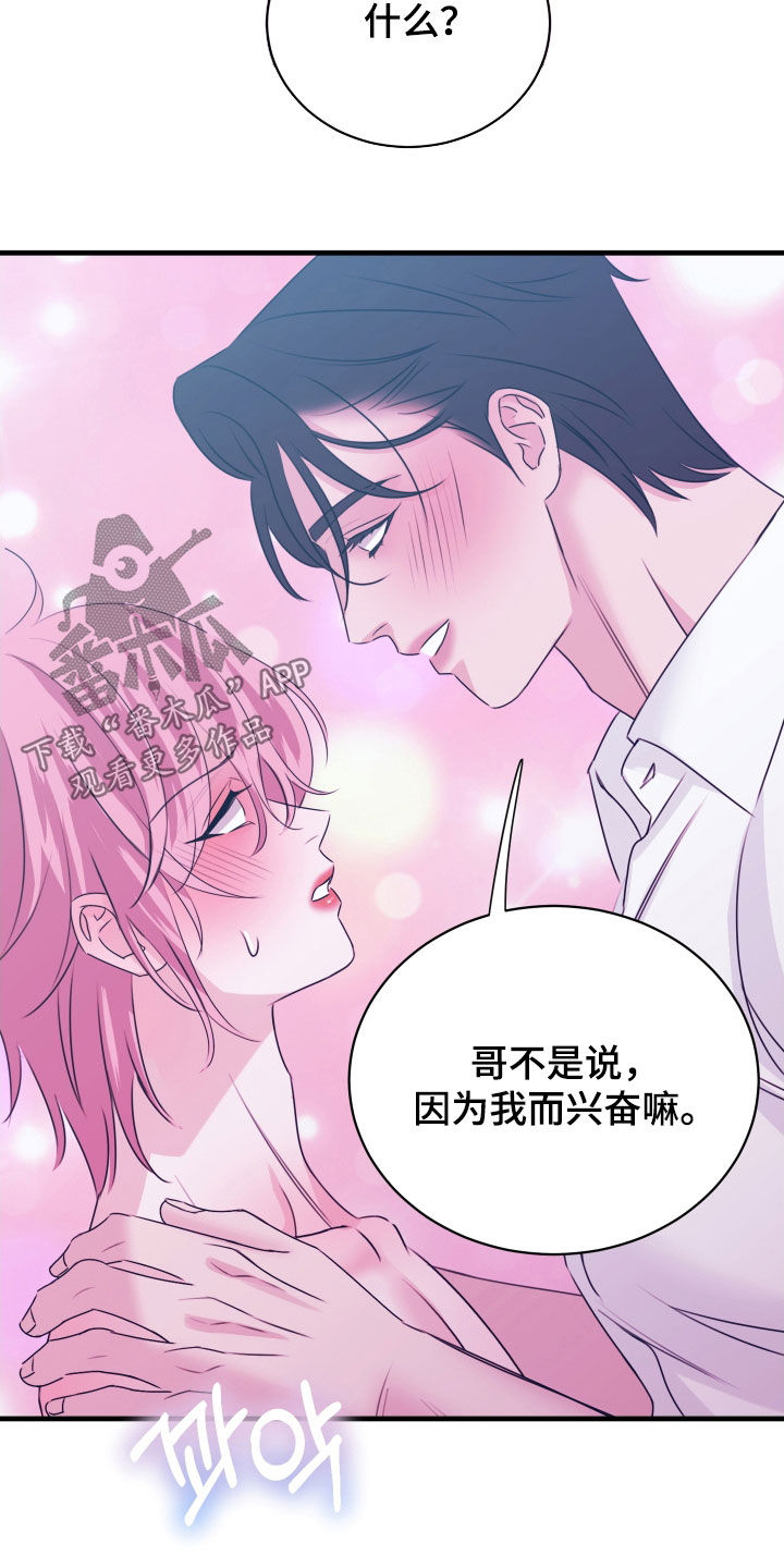 我是完美主义者英语漫画,第34章：因你而兴奋4图